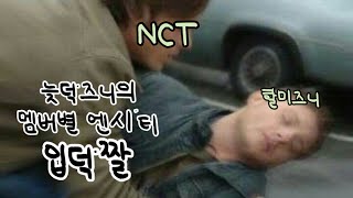 [NCT] 늦덕즈니의 네오한 엔시티 입덕영상