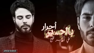 أجمل ما أنشد علي اكبر قليج عربي - فارسي