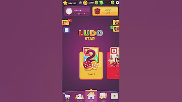 فديو اثبات فلوس لودو استار 20000مليووون 