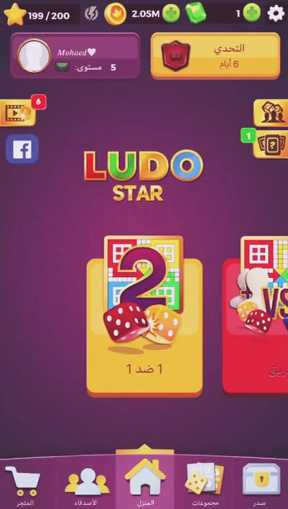 فديو اثبات فلوس لودو استار 💛✔️20000مليووون