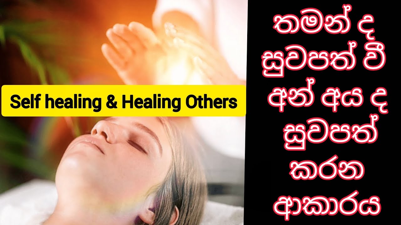 Healing/ සුවපත් වීම ( 3 )