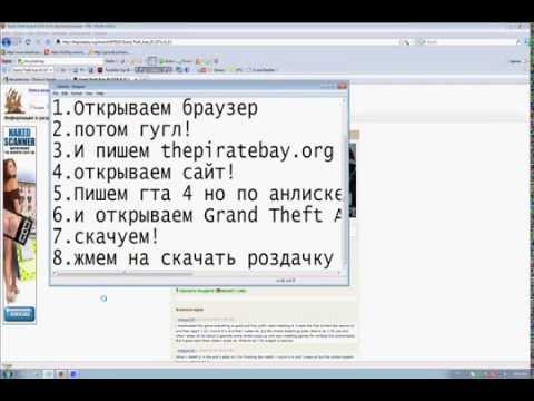 скачать гта 4 на пк через торрент на русском языке