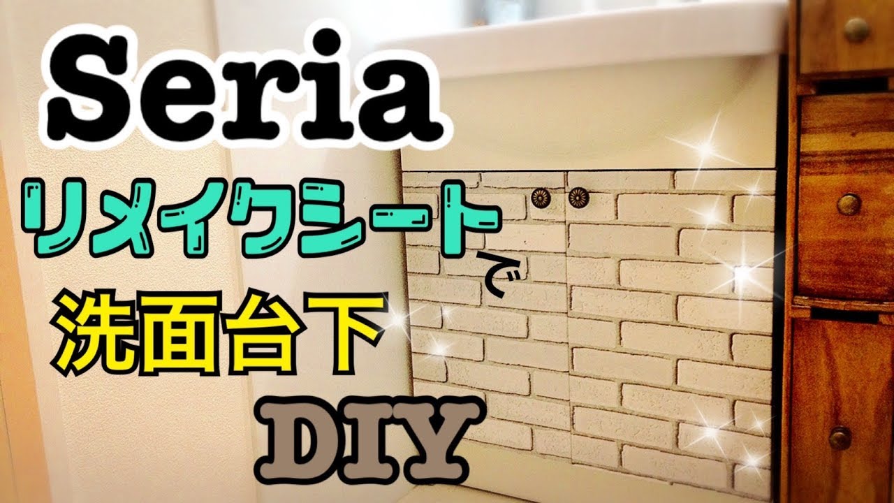 便利すぎる100均 リメリクシート で部屋の模様替え その種類とやり方とは 2ページ目 暮らし の