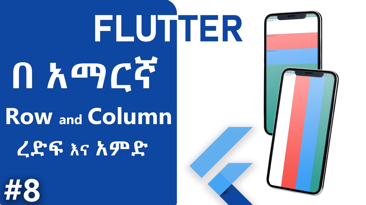 Flutter Tutorial in Amharic | ትምህርት በአማርኛ | #8 | Column and Row # ...