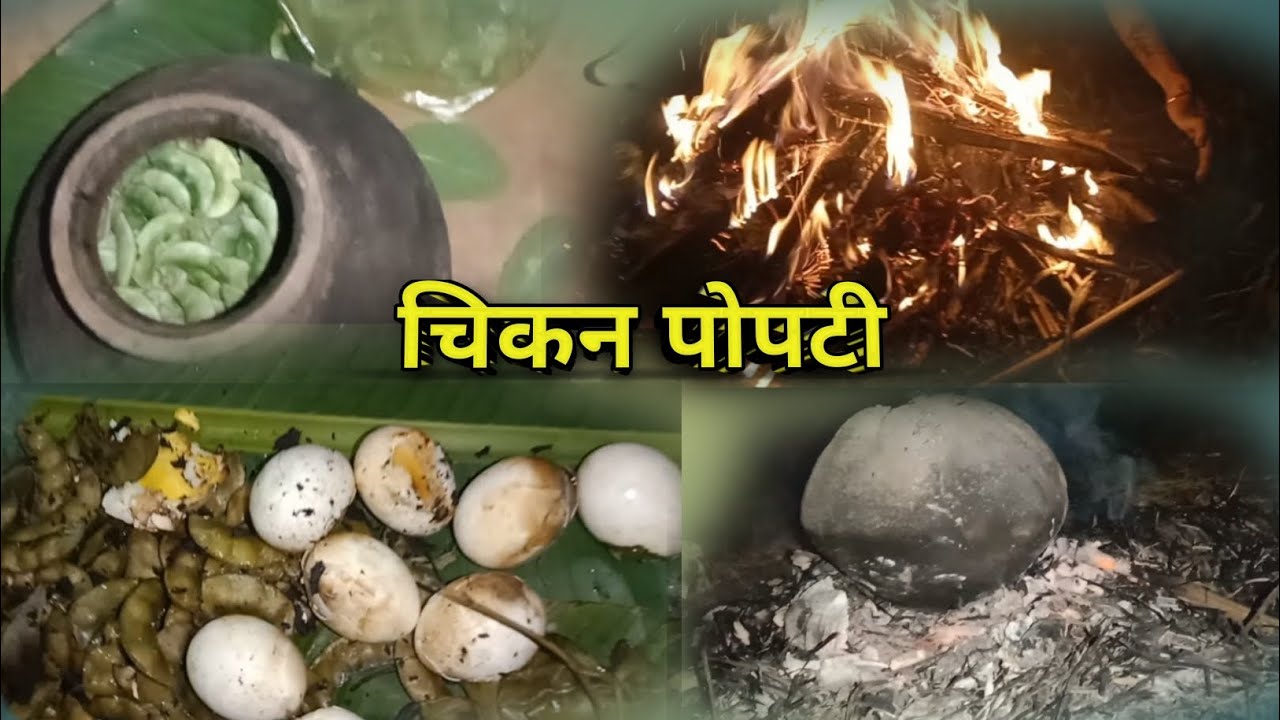 chicken popati | हिवाळ्यातील चिकन पोपटी तुम्ही पण नक्की ट्राय करा # ...