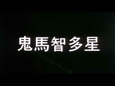 [Trailer] 鬼馬智多星 ( All The Wrong Clues )