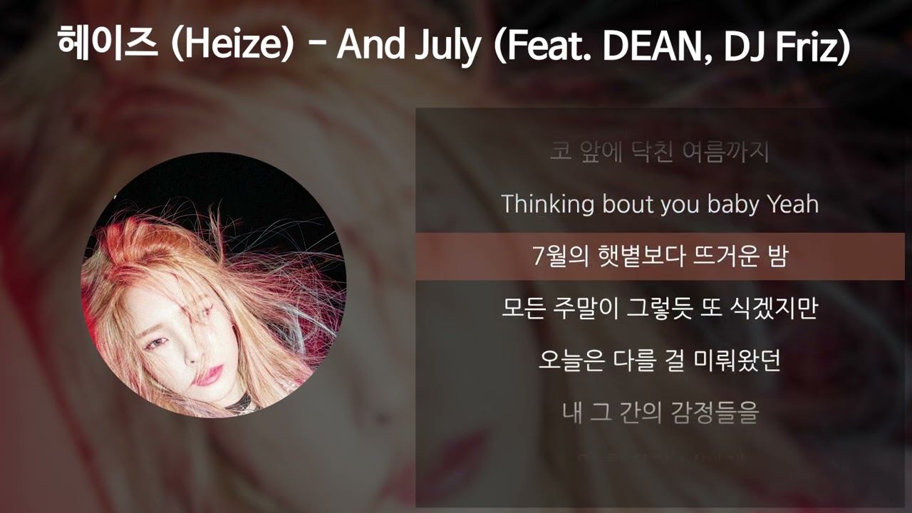 【韓国盤CD】heize/ and july YESASIA: Heize Mini Album - And July Music - Heize, Stone Music
