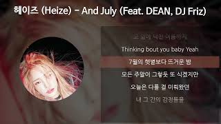 헤이즈 (Heize) - And July (Feat. DEAN, DJ Friz) [가사/Lyrics]