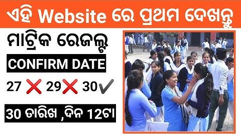 Matric Result Odisha 2020 Date || BSC Odisha 10th Results 2020,, Odia