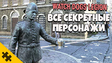 WATCH DOGS 3 - живая СТАТУЯ, ГЕЙ, ГИПНОТЕЗЕР, ГРАФИТИСТ, МИТИНГУЮЩИЙ Все персонажи WATCH DOGS Legion