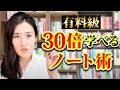 【完全版】エリートしか知らない"仕事が30倍捗る"ノート術を徹底解説します【リクルート 有料級】