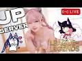 【League of Legends】SuperChat悄悄的開通了! 日服爬分 JP server Ranking #永不分梨【花梨Hanari/ コスプレ】