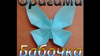 КАК сделать Бабочку из бумаги? ОРИГАМИ!(Видео оригами бабочки из бумаги, для начинающих и детей.!), 2016-02-22T09:27:22.000Z)