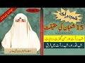 15 Shaban Ki Haqeeqat by Dr Farhat Hashmi