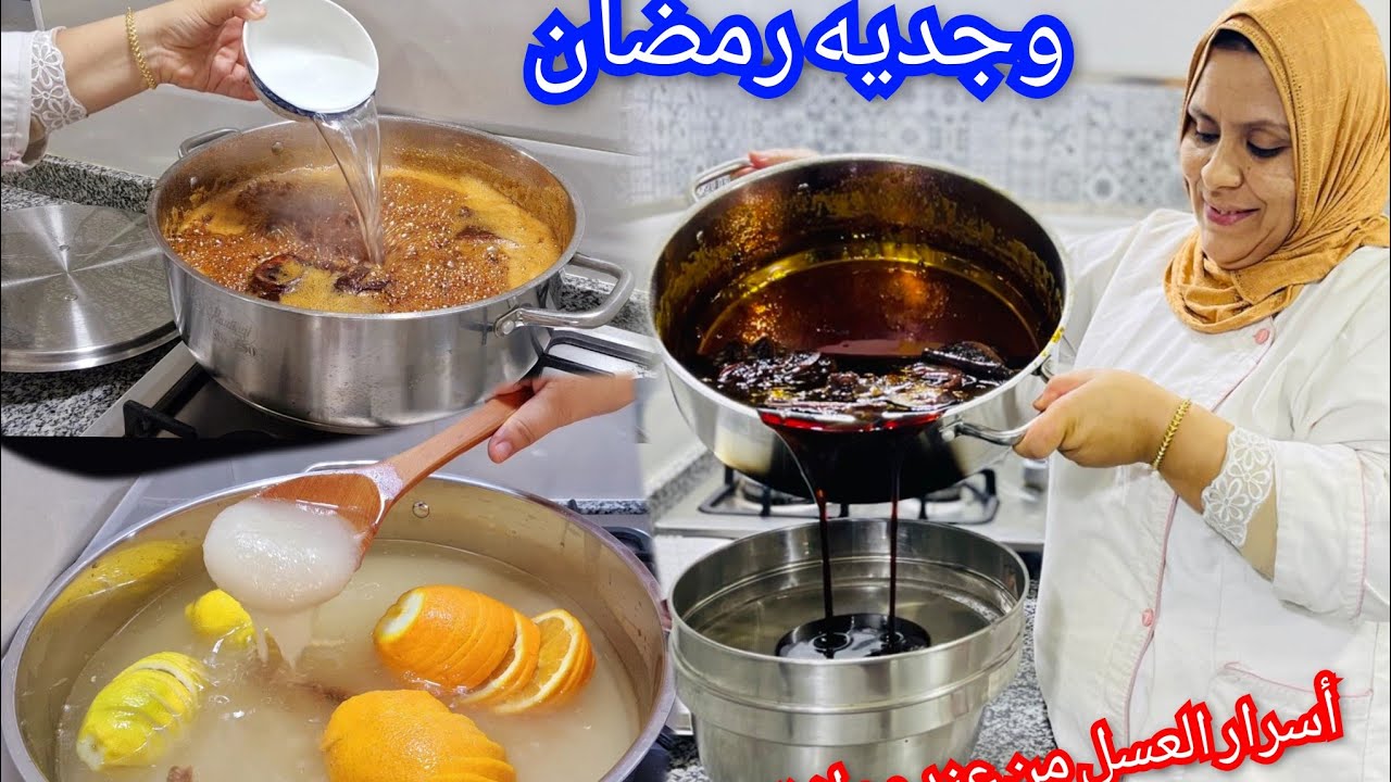 أسرار العسل من عند مولات الحرفة وجديه وردي عليا الخبار👌