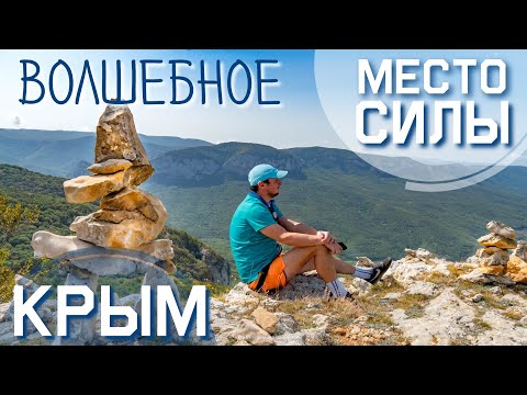 ОДНО ИЗ САМЫХ КРАСИВЫХ МЕСТ в Крыму! ПЕШКОМ на гору Бойка. Рыбацкий хутор. Соколиное. Крым сегодня 2020