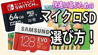 switchの容量増築で簡単なマイクロSD選びとオススメのマイクロSD/トニーとジャイ