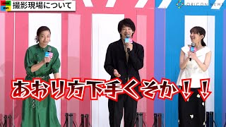 中村倫也、尾野真千子に強烈ツッコみ！吉岡里帆も大爆笑　映画『ハケンアニメ！』公開記念舞台挨拶