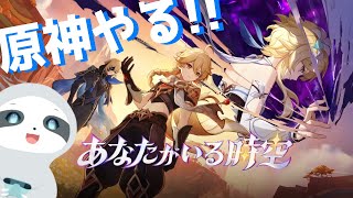 【原神】魔神任務「あなたがいる時空」やりまっせ！ - ナマケモノのぐーたら配信