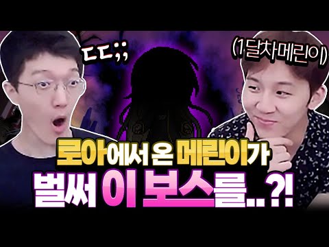 로아에서 넘어온 1달차 <strong>메린이가</strong> 벌써ㅋㅋㅋㅋ [메이플스토리/명훈]