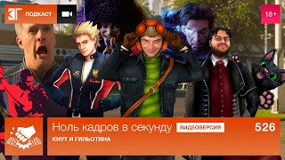 Ноль кадров 526: Microsoft закрывает авторов Hi-Fi Rush; The Rogue Prince of Persia и Men of War II