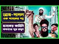 দেশের প্রেসিডেন্ট যখন আধ-পাগল | Movie Explained in Bangla | Funny Movie | Cinemon