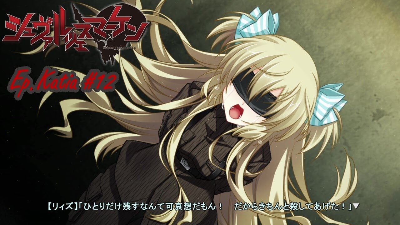 シュヴァルツェスマーケン 殉教者たち Ep Katia 12 断罪 Youtube