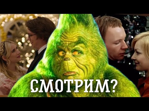 НОВОГОДНИЕ ФИЛЬМЫ | ФЭНТЕЗИ, КОМЕДИИ, РОМАНТИКА