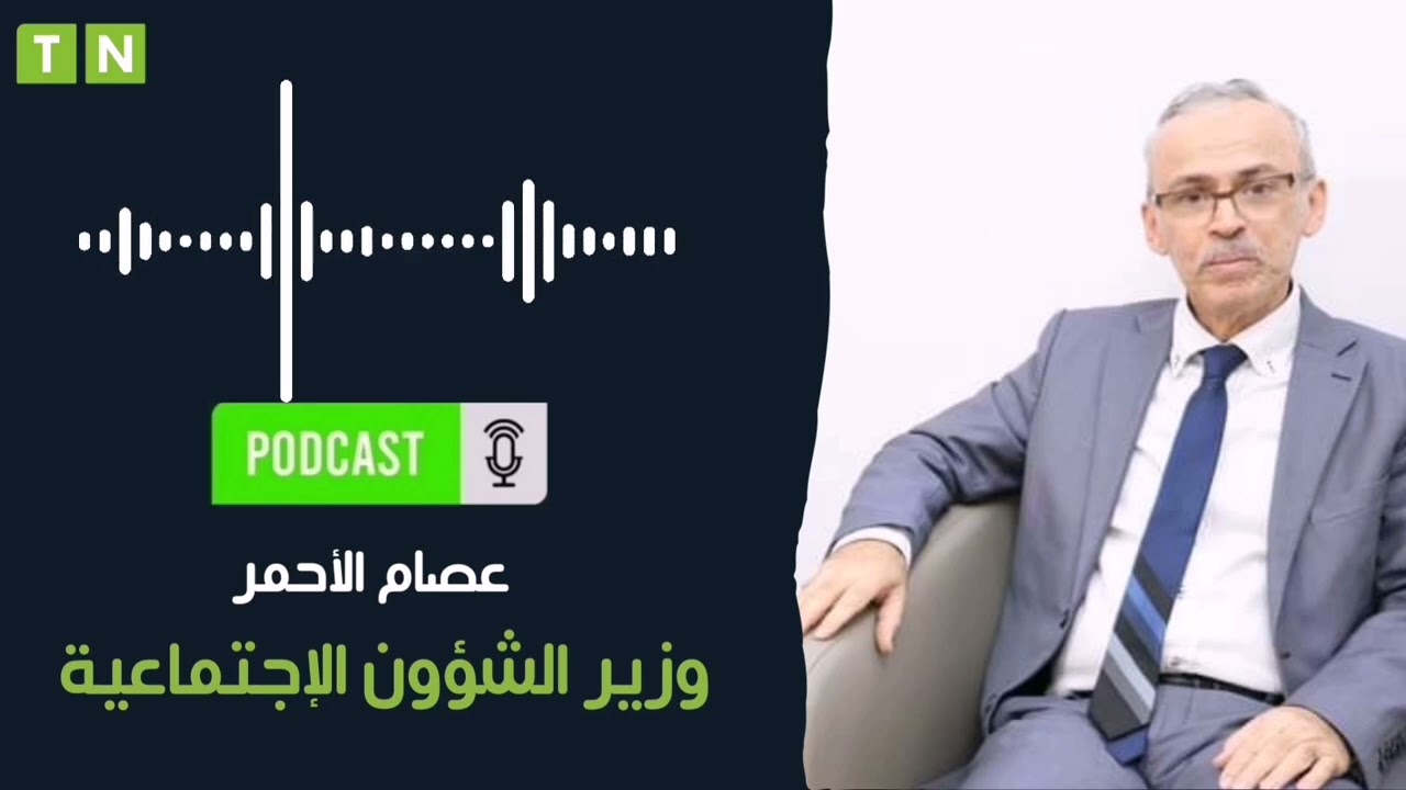 وزير الشؤون الاجتماعية يؤكد على أهمية تطبيق اتفاقيات منظمة العمل الدولية لتحقيق العمل اللائق