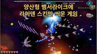 [긴급리뷰] 갈데까지 간 라이덴 최신작 [라이덴 노바] 이게 정말 라이덴 맞냐