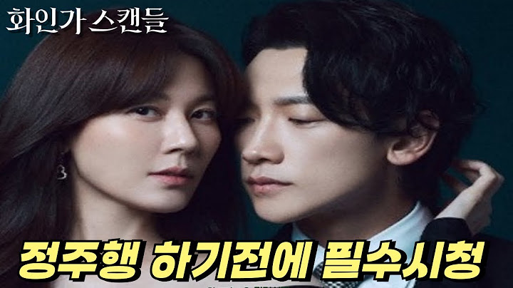 [ 화인가스캔들 ] 정주행하기전에 필수시청!! 한번도 안본사람은 있어도 한번만 본 사람없는 대작드라마!