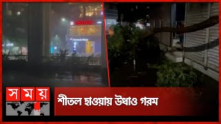 রাজধানী জুড়ে শিলাবৃষ্টি ও বজ্রপাত | Rain in Dhaka | Weather Update | Somoy TV