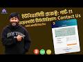 How to Create a University Website Contact Us Page Using HTML CSS & JS | Part 11