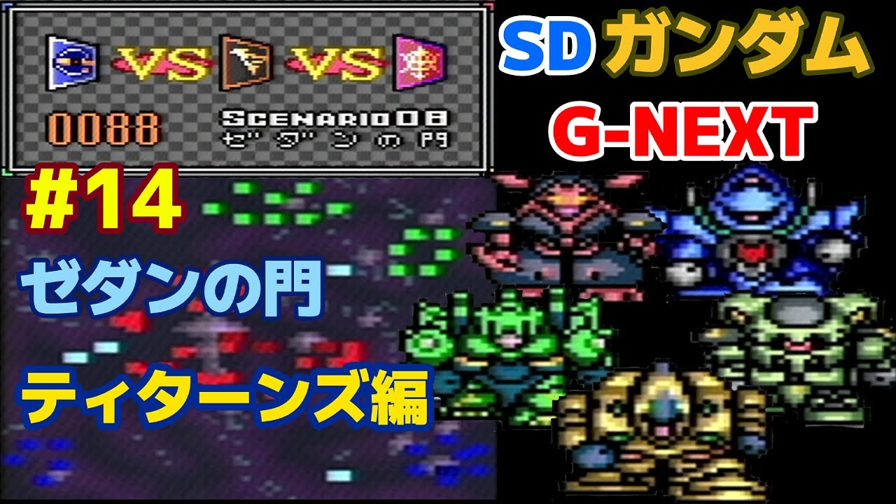 SD Gundam G-NEXT #14: Clearing SCENARIO 08 