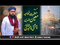 Khawaja moinuddin chishti full history friday bayan 2021 by  mufti asif iqbal rizvi