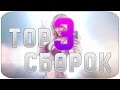 TOP 3 СБОРКИ - SAMP 0.3.7 | #2