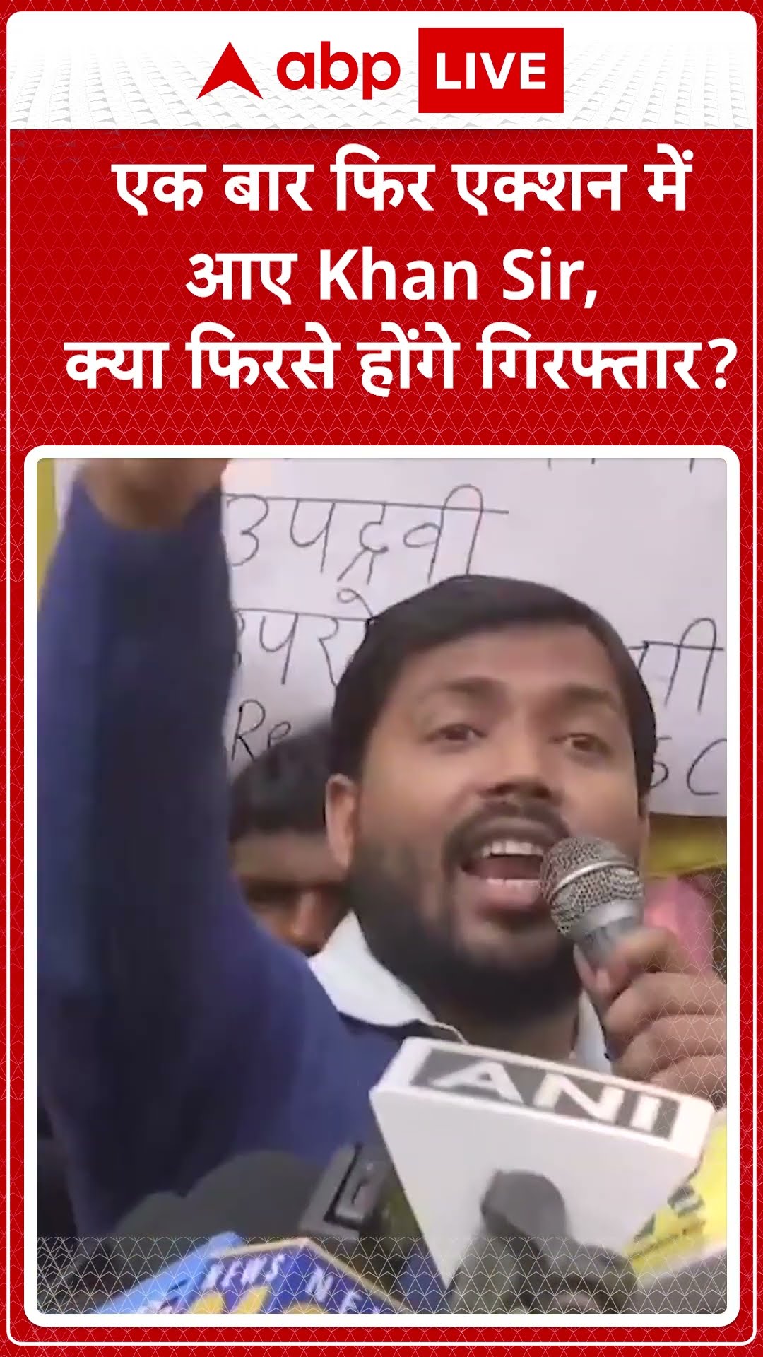 BPSC Exam Protest: एक बार फिर एक्शन में आए Khan Sir, क्या फिरसे होंगे गिरफ्तार | ABP LIVE | SHORTS