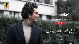 Mohamed Mohsen - Rezk Allah Al Arabeyat (Cover) | محمد محسن - رزق الله عالعربيات