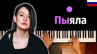 🇷🇺 АИГЕЛ – Пыяла (на русском) | OST \