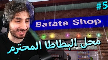 اشترينا اكبر ثلاجة و راح نحول المحل للالكترونيات - محاكي البقالة  #5 | Trader Life Simulator