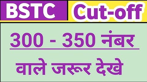 BSTC cut off 2022 3rd list |BSTC cut off 2022 obc | BSTC cut off 2022 | BSTC cut off 2022 2nd list