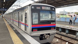 【後面展望】京急線 京成車3050形による代走 三浦海岸河津桜まつり案内放送 徐行運転有り 三浦海岸→三崎口