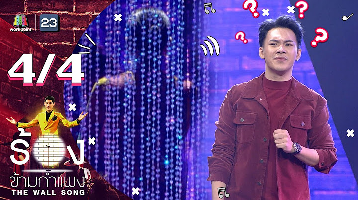 The Wall Song ร้องข้ามกำแพง | EP.26 | ตั้ม วราวุธ |  4 มี.ค. 64 [4/4]