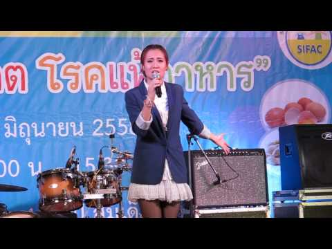 ไม่เสียใจที่ได้รักเธอ - พัดชา : งานกิจกรรมสร้างเสริมสุขภาพ รพ.ศิริราช : 18.06.2015
