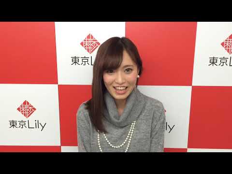 引地裕美 【東京Lily】インタビュー