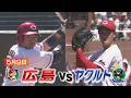 【カープvsヤクルト】野間の意地のヒットも悔しい一戦