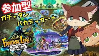 『【参加型】#21【ファンタジーライフi グルグルの竜と時をぬすむ少女】 実況プレイ』饅頭がおくる、不思議な島でのスローライフ物語(ネタバレ注意)