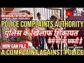 अब पुलिस के खिलाफ होगी कानूनी कार्रवाही: सुप्रीम कोर्ट आदेश🔥☑️🙏
