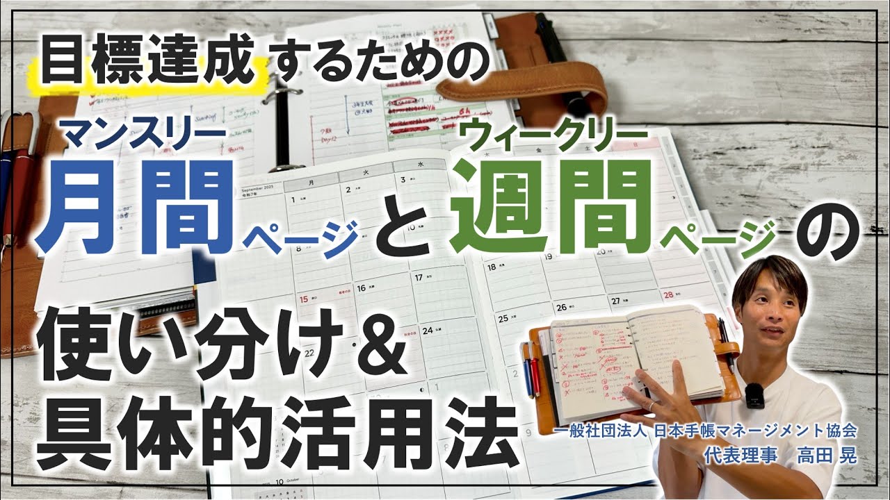 【手帳術】目標達成するための「マンスリー」と「ウィークリー」の上手な使い分け＆活用法