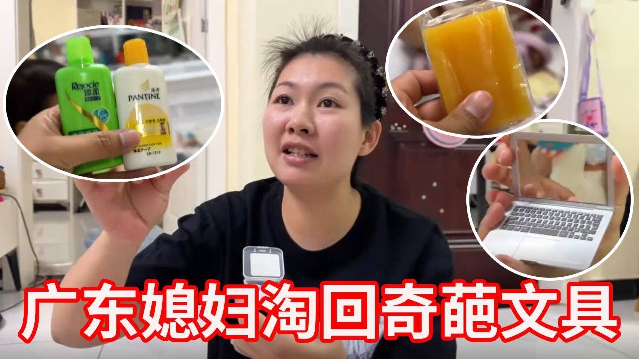 广东媳妇淘回奇葩文具，公公看得一脸懵：这啥呀？好多见都没见过！【广东姑娘在北方】